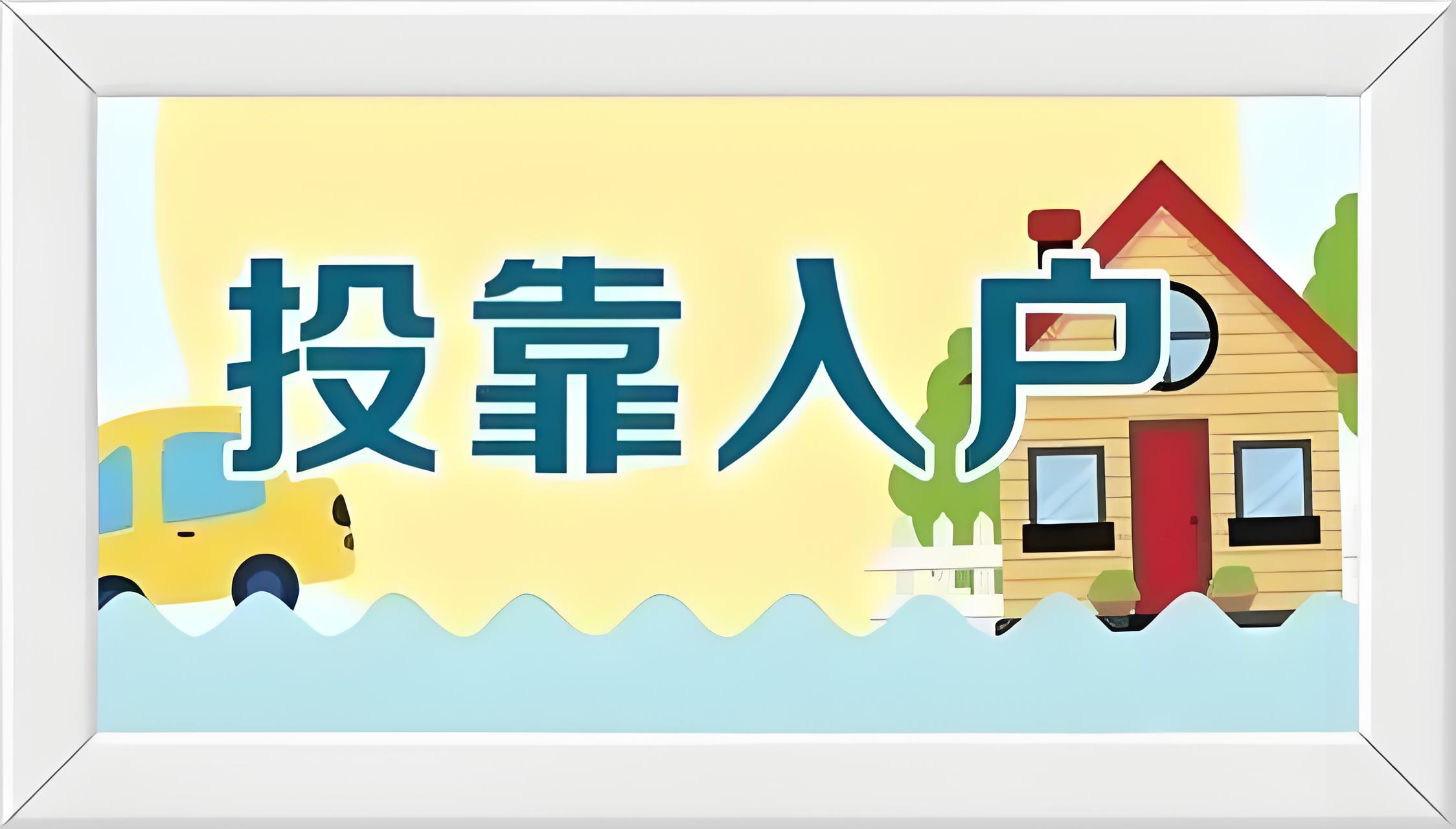 亲属关系对北京户口迁移的影响分析